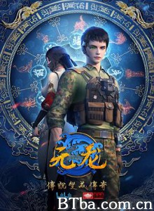 元龙 (2020) 1080P BT磁力 迅雷网盘下载