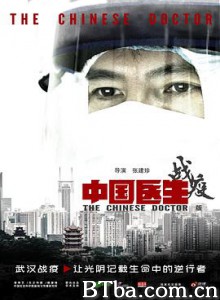 中国医生战疫版 (2020) BT磁力 迅雷网盘下载-影音屋