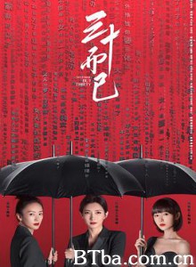 三十而已 (2020) 1080P BT磁力 迅雷网盘下载