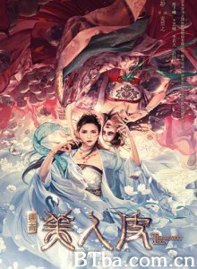 美人皮 聊斋之美人连城 The beauty skin (2020) 1080P BT磁力 迅雷网盘下载