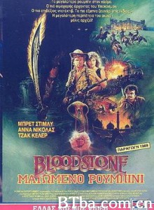 血色宝石 血石 血色皇冠 Bloodstone (1988) 1080P/720P BT磁力 迅雷网盘下载