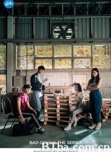 天才枪手(剧版) ฉลาดเกมส์โกง The Series (2020) 1080P BT磁力 迅雷网盘下载