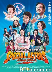 特殊演员 茄哩啡事务所(港) 特约经纪公司(台) スペシャルアクターズ (2019) 1080P/720P BT磁力 迅雷网盘下载