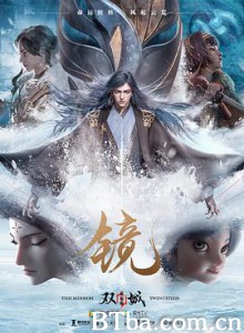 镜·双城 (2020) 1080P BT磁力 迅雷网盘下载