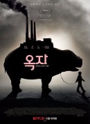 玉子/옥자