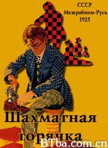 象棋热 Шахматная горячка (1925) 1080P/720P BT磁力 迅雷网盘下载