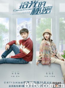 拾光的秘密 (2020) 1080P BT磁力 迅雷网盘下载