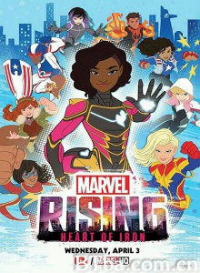 漫威崛起：钢铁之心 Marvel Rising: Heart of Iron (2019) 1080P BT磁力 迅雷网盘下载