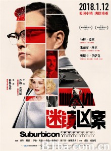迷镇凶案 坚离地死人劫案(港) 完美社区谋杀案(台) (2018) 1080P/4K BT磁力 迅雷网盘下载