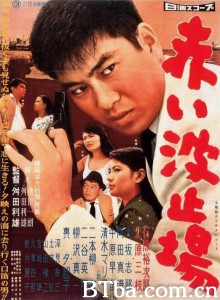 红色码头 赤い波止場 (1958) 1080P BT磁力 迅雷网盘下载