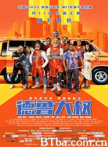 德鲁大叔/街頭祖霸王(港)-720p|1080p高清bt种子下载