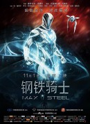 钢铁骑士/超能量战士(港)/钢铁麦斯(台)