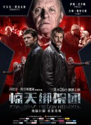 惊天绑架团/喜力綁架案(港)/绑架海尼根(台)