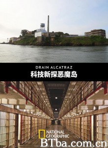 科技新探恶魔岛/Drain Alcatraz