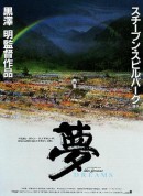 梦/夢