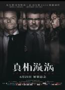 真相漩涡/Spinning Man
