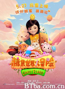 糖果世界大冒险‎ (2016) 1080P BT磁力 迅雷网盘下载