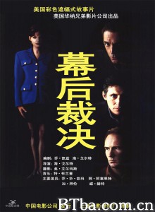 幕后裁决/Trial by Jury‎-720p|1080p高清bt种子下载