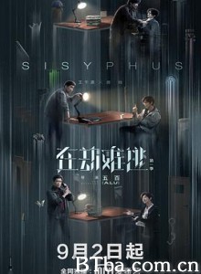 在劫难逃 (2020) 1080P BT磁力 迅雷网盘下载