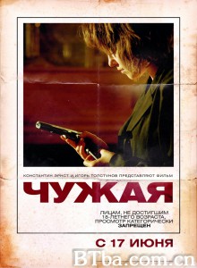 楚萨娅 Чужая‎ (2010) 1080P BT磁力 迅雷网盘下载