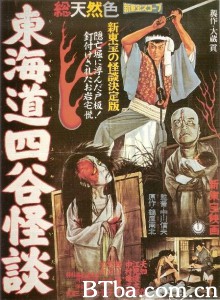 東海道四谷怪談‎ (1959) 1080P/720P BT磁力 迅雷网盘下载