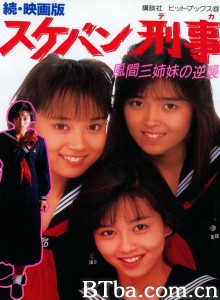 風間三姉妹の逆襲‎ (1988) 1080P BT磁力 迅雷网盘下载