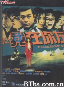 阴阳路2：我在你左右‎ (1997) 1080P/720P BT磁力 迅雷网盘下载