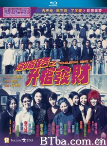 阴阳路3：升棺发财‎ (1998) 1080P/720P BT磁力 迅雷网盘下载