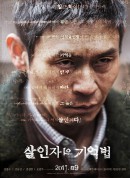 杀人者的记忆法/살인자의 기억법‎