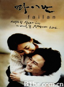 白兰 파이란‎ (2001) 1080P/720P BT磁力 迅雷网盘下载