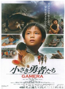 小勇者卡美拉 小さき勇者たち~GAMERA~‎ (2006) 1080P/720P BT磁力 迅雷网盘下载