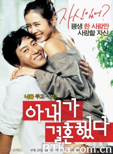 妻子结婚了 아내가 결혼했다‎ (2008) 1080P BT磁力 迅雷网盘下载