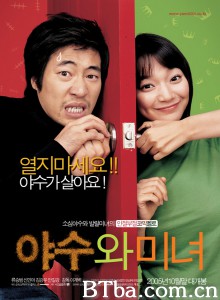 野兽与美女 야수와 미녀‎ (2005) 1080P BT磁力 迅雷网盘下载