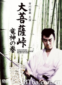 大菩萨岭 龙神卷 大菩薩峠 竜神の巻‎ (1960) 1080P BT磁力 迅雷网盘下载