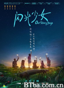 闪光少女‎ (2017) 1080P BT磁力 迅雷网盘下载