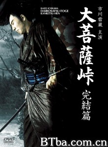 大菩萨岭 完结篇 大菩薩峠 完結篇‎ (1961) 1080P BT磁力 迅雷网盘下载