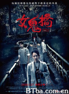 女鬼桥 女鬼橋‎ (2020) 1080P/720P BT磁力 迅雷网盘下载