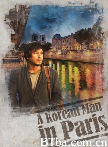 韩国男人在巴黎 파리의 한국남자‎ (2016) 1080P BT磁力 迅雷网盘下载