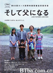 如父如子 そして父になる‎ 谁调换了我的父亲(港) 我的意外爸爸(台) (2013) 1080P/720P BT磁力 迅雷网盘下载