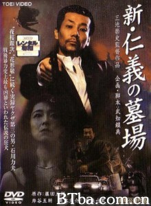 新仁义的墓场 新・仁義の墓場‎ (2002) 1080P/720P BT磁力 迅雷网盘下载