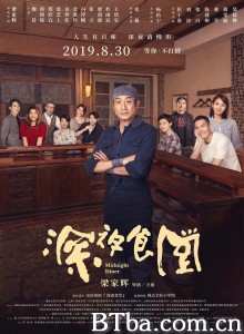 深夜食堂‎ (2019) 1080P/720P BT磁力 迅雷网盘下载