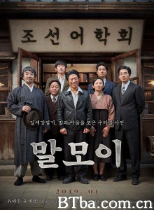 词典 义笔容辞(港) 机密行动：我们的辞典(台) (2019) 1080P/720P BT磁力 迅雷网盘下载
