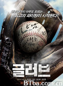 棒球之爱 글러브‎ (2011) 1080P BT磁力 迅雷网盘下载