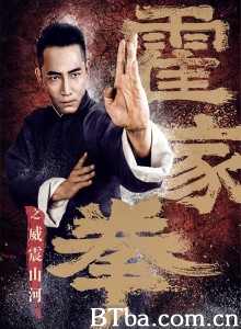 霍家拳之威震山河‎ (2018) 1080P BT磁力 迅雷网盘下载