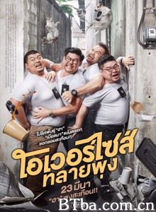 超重警官 超磅刑警(港) 条子超大条(台) (2017) 1080P BT磁力 迅雷网盘下载