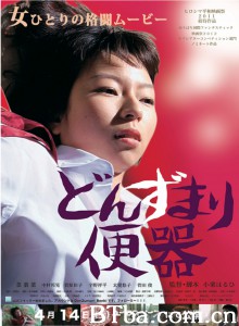 厕所和女人 どんずまり便器‎ (2012) 1080P BT磁力 迅雷网盘下载