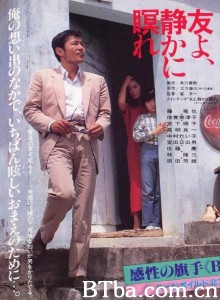 朋友啊，安息！ 友よ、静かに瞑れ‎ (1985) 1080P BT磁力 迅雷网盘下载