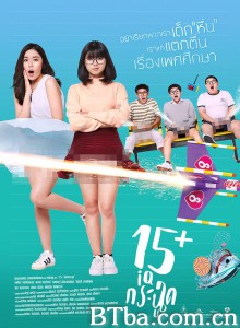 泰国派 15+ IQ กระฉูด‎ (2017) 1080P BT磁力 迅雷网盘下载
