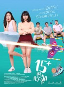 泰国派/15+ IQ กระฉูด‎