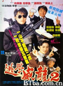 逃学威龙2 逃學威龍2‎ (1992) 1080P/720P BT磁力 迅雷网盘下载